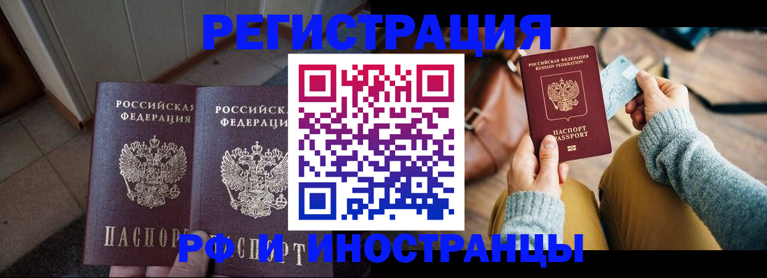 временная регистрация купить в Салехарде