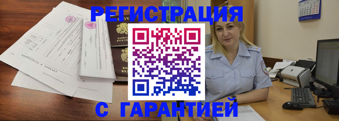 регистрация в Салехарде