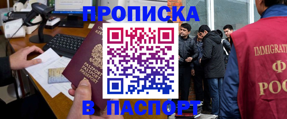 прописка иностранных граждан в Салехарде
