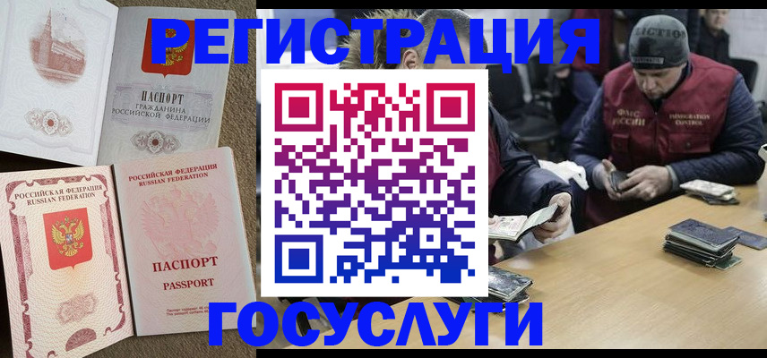 прописка иностранных граждан в Салехарде