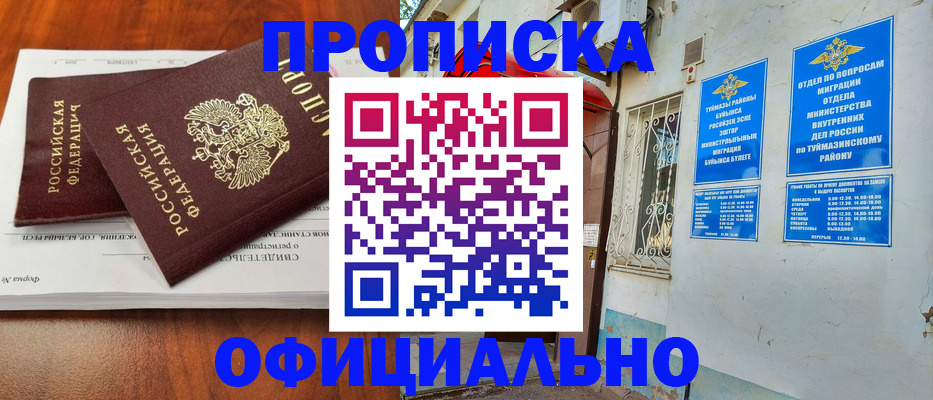 прописка для школы в Салехарде